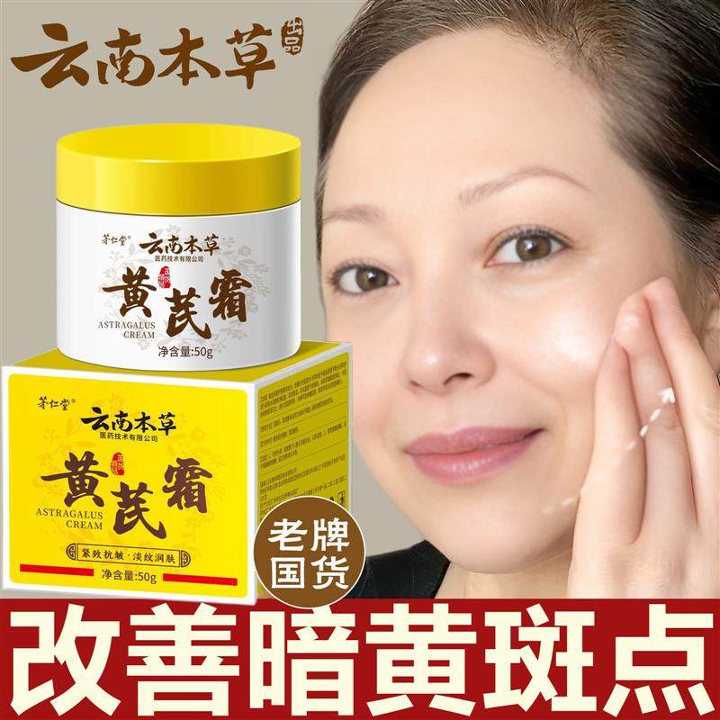 黄芪霜的温柔守护，让时光慢点走_乳液_淘宝美妆网
