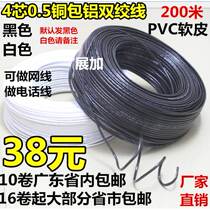 4-core network cable four-core telephone line urban village community broadband rural broadband special black 200 meters new material