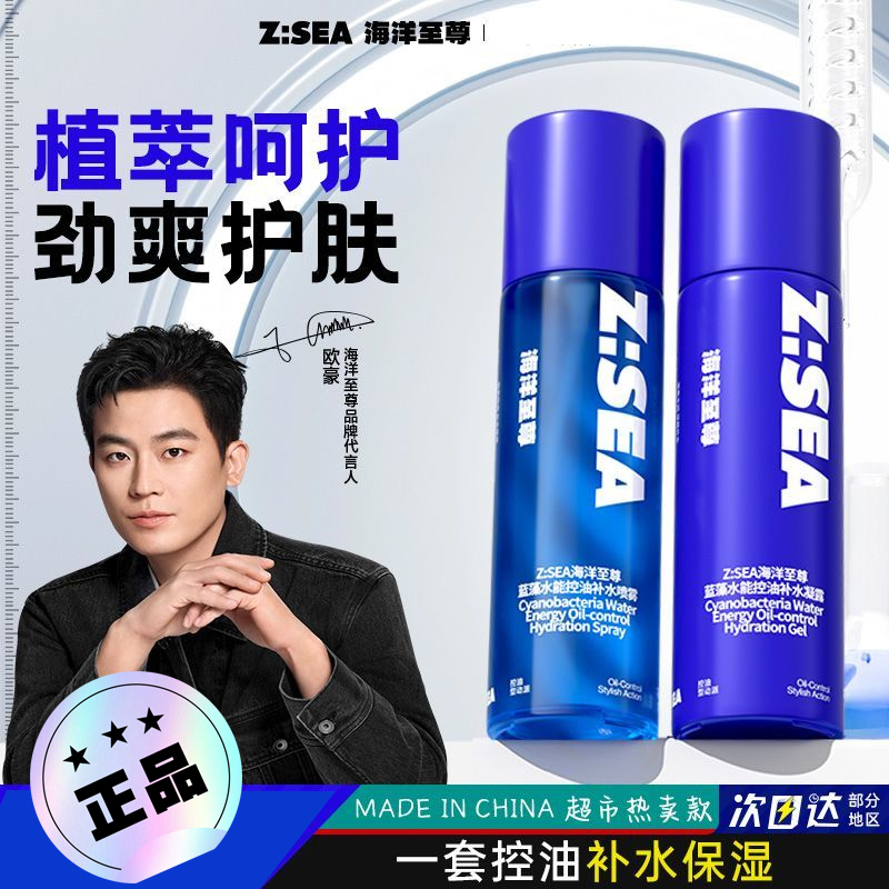 Ocean Supreme Water Energy Oil Control Hydrating Spray Gel Pore Shrinking Men's Skin Care Set Gift Box