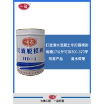 D-1 long H release agent formwork paint mixed with clear water concrete oily effect rust-proof steel formwork pier column high-speed railway bridge pier