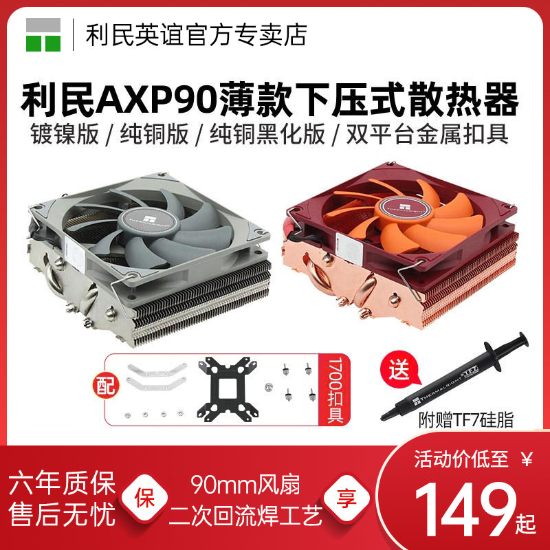 利民AXP90r/X53/X36/X47/X67 CPU散热器itx下压式CPU风扇am4纯铜