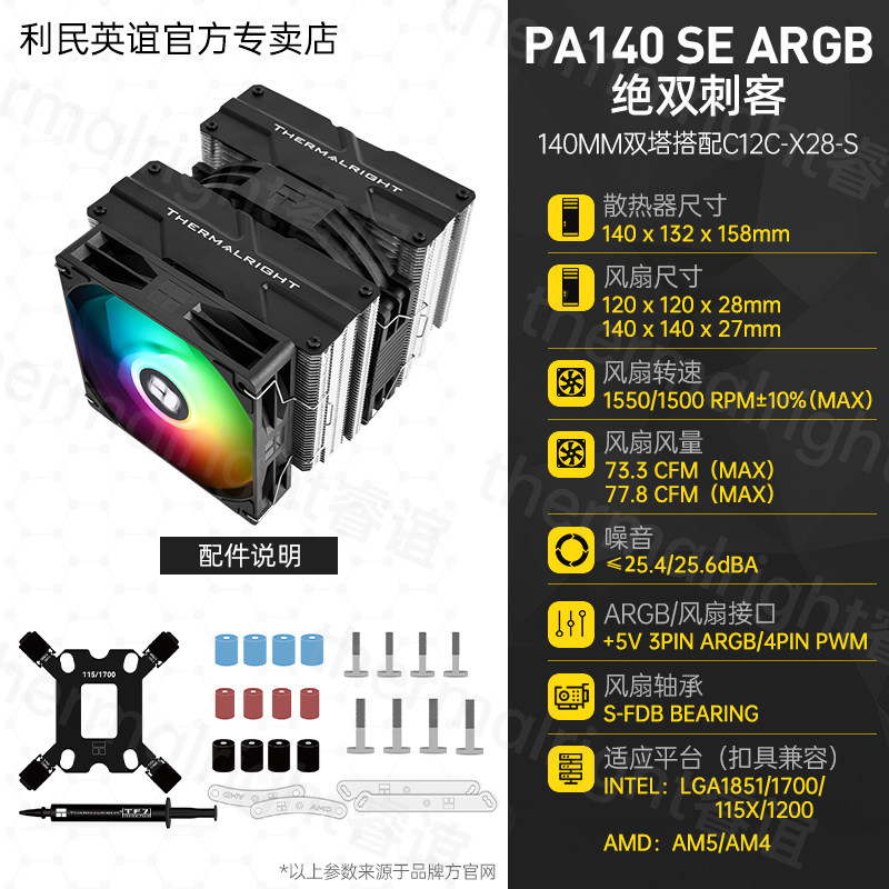 Кулер Thermalright PA140 Black Edition