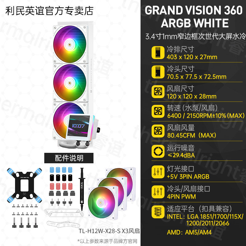 СЖО Thermalright MJOLNIR VISION 360 белая стандарт