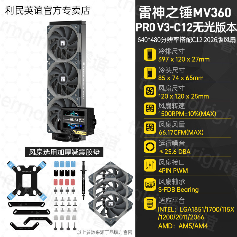 СЖО Thermalright MJOLNIR VISION 360 белая стандарт