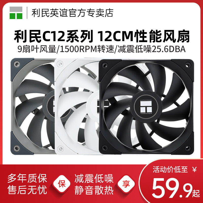 利民TL-C12 C12B C12W 12cm性能风扇1500转速PWM散热机箱风扇
