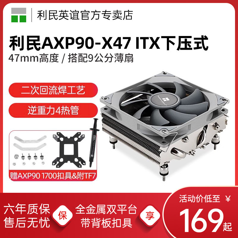 利民Thermalright AXP90-X47 AGHP热管 下压式ITX散热器9CM风扇