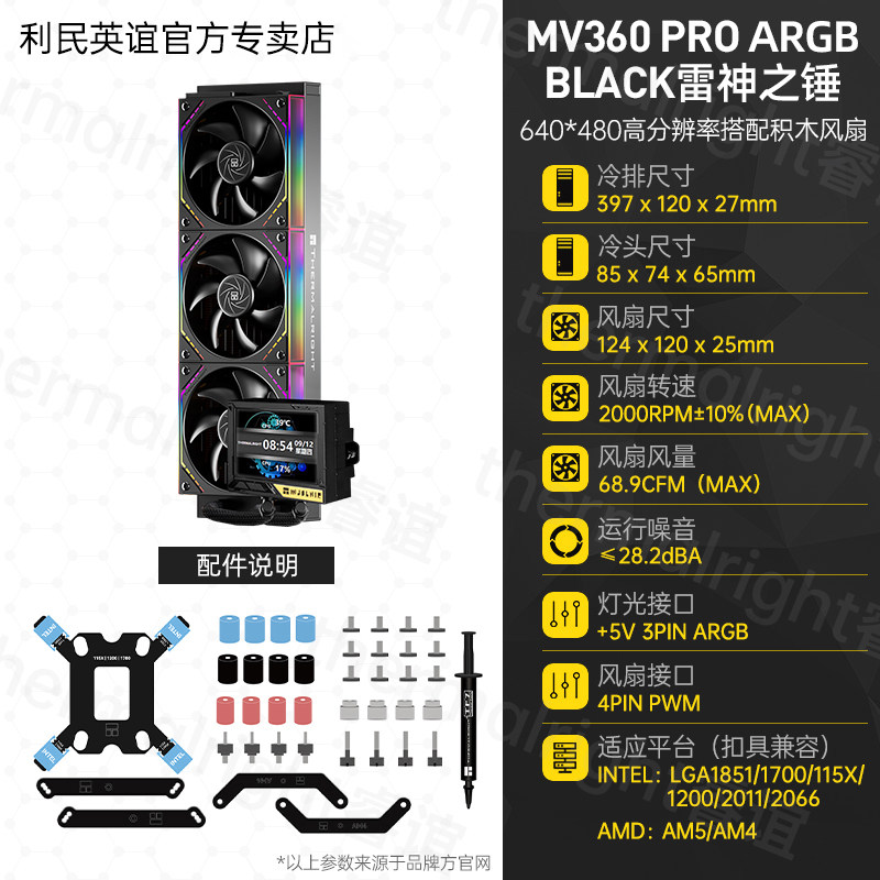 СЖО Thermalright MJOLNIR VISION 360 белая стандарт