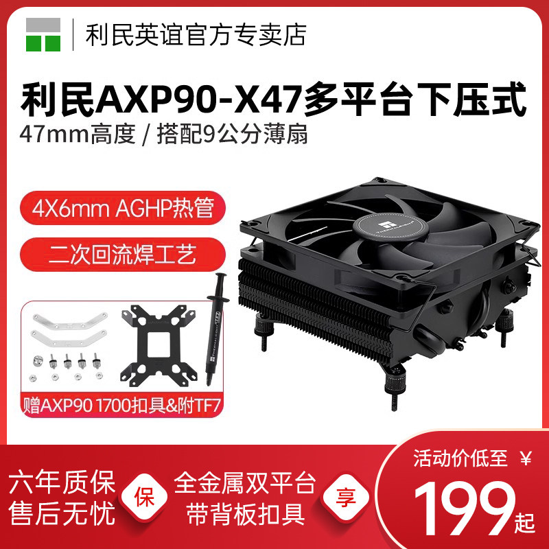 利民Thermalright AXP90-X47 BLACK 47mm 黑色下压式CPU散热器