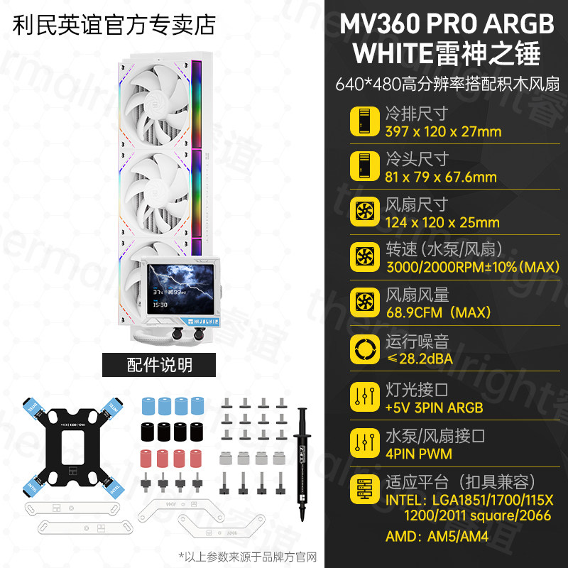 СЖО Thermalright MJOLNIR VISION 360 белая стандарт