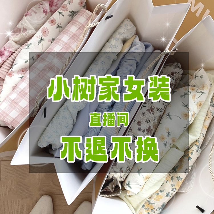 9.9-69.9 Xiaoshu Women's Clothing Guangzhou Shisanxing Unique Item Flash Sale Link No Returns or Exchanges if There Are No Quality Issues 9.9-69.9 Xiaoshu Women's Clothing Guangzhou Shisanxing Unique Item Flash Sale Link No Returns or Exchanges if There Are No Quality Issues