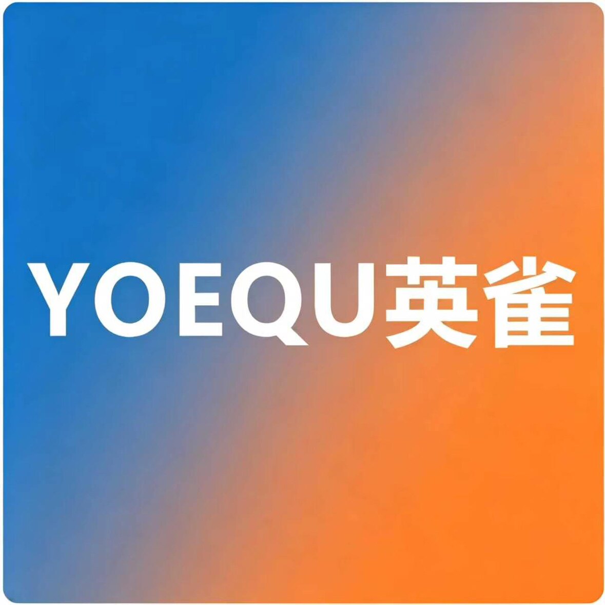 YOUQE英雀厨电企业店的LOGO