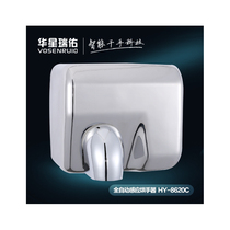 Huaxing Ruiyou hotel intelligent automatic induction hand dryer high-speed hand dryer stainless steel hand dryer hand dryer
