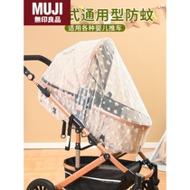 Unprinted MUJ stroller mosquito net imported from Japan full-cover universal baby stroller anti-mosquito cover enlarged mesh cover
