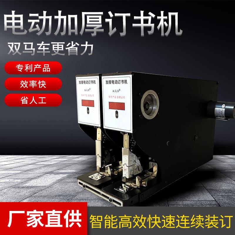 Spot electric stapler multi-functional universal intelligent heavy-duty stapler double carriage thickened electric stapler