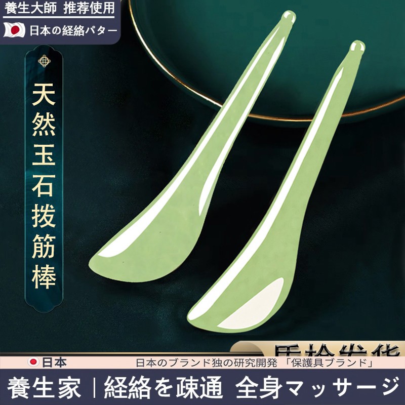 日本玉石脸部拨筋棒面部眼部拨经美容院按摩拔筋棒刮痧板疏通全身-淘宝Taobao | 天猫Tmall