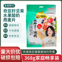 Wuguner Chia Seed Nuts Fruit Yoghurt Oatmeal 368g Oatmeal 438g Red Dates and Wolfberry Milk Fragrance