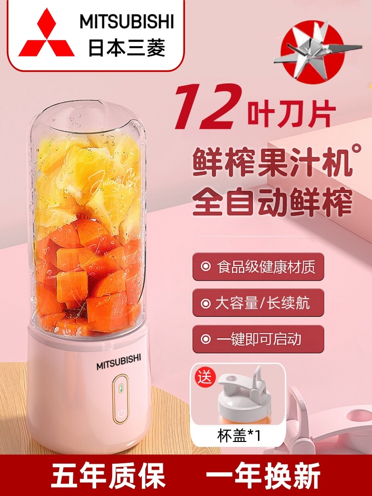 <!--日本三菱榨汁机家用小型便携式迷你水果电动榨汁杯果汁机12叶刀头-->
