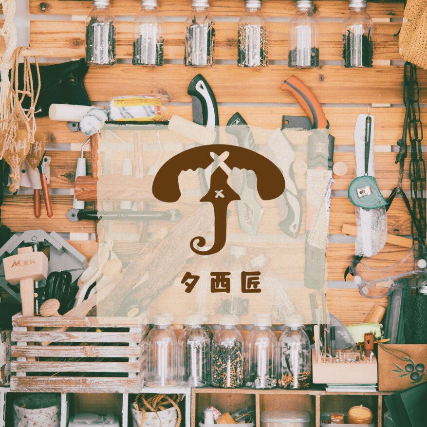 夕西匠diy手作材料的LOGO