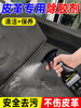Leather Glue Remover, Car Interior Dashboard Residual Glue Mark Removal, Center Console Plastic Special Glue Removal Cleaning Agent