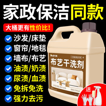 [No Disassembly Required]Dry Cleaning Fabric Technology Sofa Cleaner/Carpet Cleaning Agent Special Dry Cleaning Agent