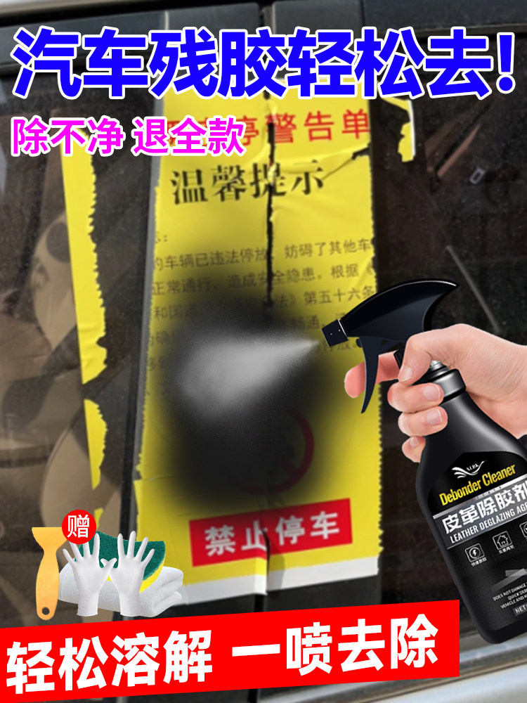 Leather Glue Remover, Car Interior Dashboard Residual Glue Mark Removal, Center Console Plastic Special Glue Removal Cleaning Agent