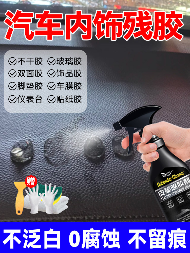 Leather Glue Remover, Car Interior Dashboard Residual Glue Mark Removal, Center Console Plastic Special Glue Removal Cleaning Agent