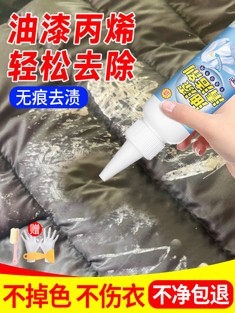 Paint Remover, Clothes-Specific Wanlong Water Lipstick Oil Painting Cleaning Agent for Removing Clothes and Washing Acrylic Paint #