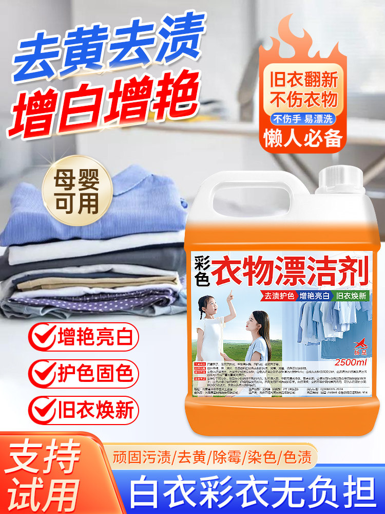 Color Bleach Liquid for Colored Clothes, Universal Laundry Detergent for School Uniforms, Stain Removal, De-Yellowing, Whitening Clothes, Powerful Cleaning