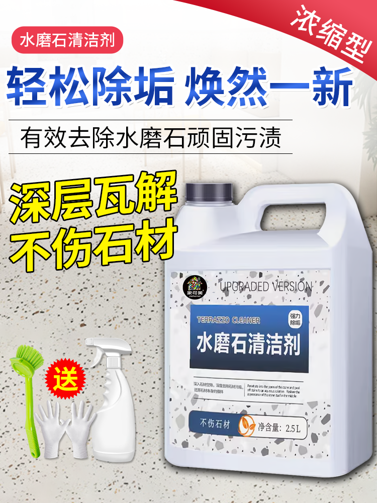 Terrazzo Floor Cleaner, Powerful Stain Remover and Rust Remover, Artificial Stone Tile Renovation, Yellowing Remover, Floor Cleaner$