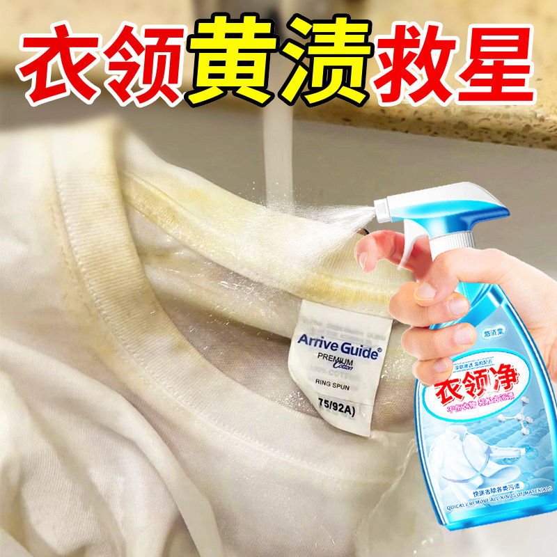 衣领净真的能强力去除衬衫发黄汗渍吗？如何正确使用达到最佳效果？-衣领净-淘宝好物网