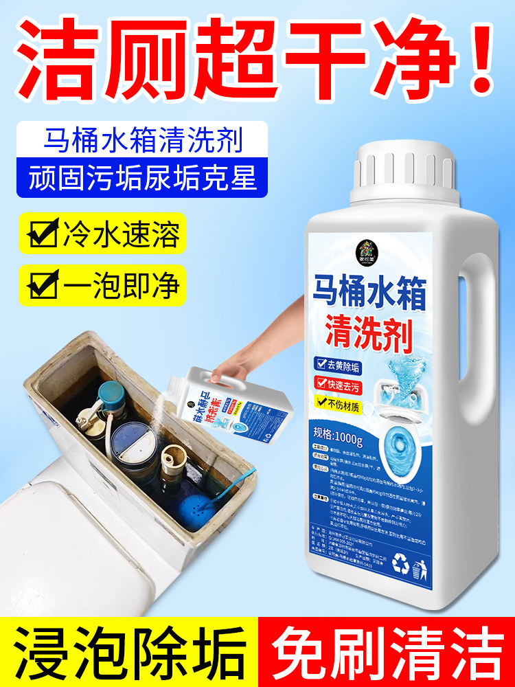 Toilet Tank Cleaner, Powerful Descaling and De-Yellowing, Fresh-Scented, Smart Toilet Tank Cleaning Agent