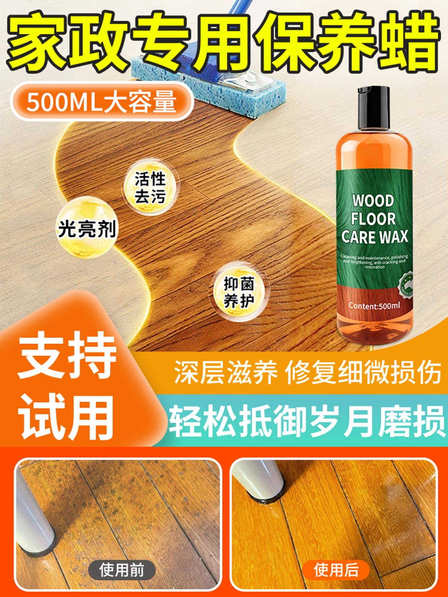 Wood Floor Maintenance Wax, Special Essential Oil for Solid Wood and Composite Flooring, Waxing Agent for Mahogany Furniture, Cleaning Agent #