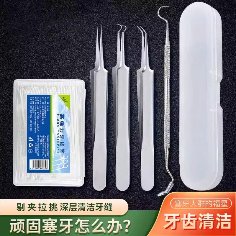 塞牙缝剔牙工具牙线签吃肉不塞牙口腔专用清洁器械尖嘴镊子勾针zn