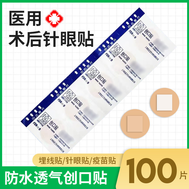 医用一次性埋线贴穴位贴圆形创口贴术后针孔贴疫苗贴针眼贴防水贴
