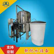 Suitable for reverse osmosis water treatment equipment with an output of 30 tons per hour fully automatic softened water equipment domestic water treatment equipment