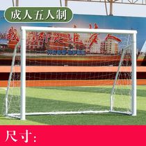 Football goal five-person adult 7-person 11-person football frame goal school outdoor convenient training kindergarten