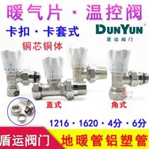 Dunyun valve copper temperature control valve small basket radiator right angle valve aluminum plastic pipe floor heating pipe quick-connect cut-off door 4 minutes 6 minutes