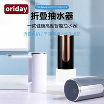 New electric water pump bottled water folding automatic mineral water drinking bucket home portable water outlet smart charging