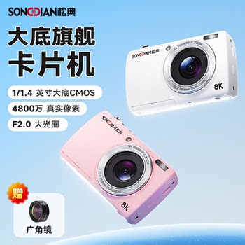 Songdian 8K Full-Color Night Vision Digital Camera Student Party High-Definition Travel Touchscreen Camera Compact Camera Replaces Ccd