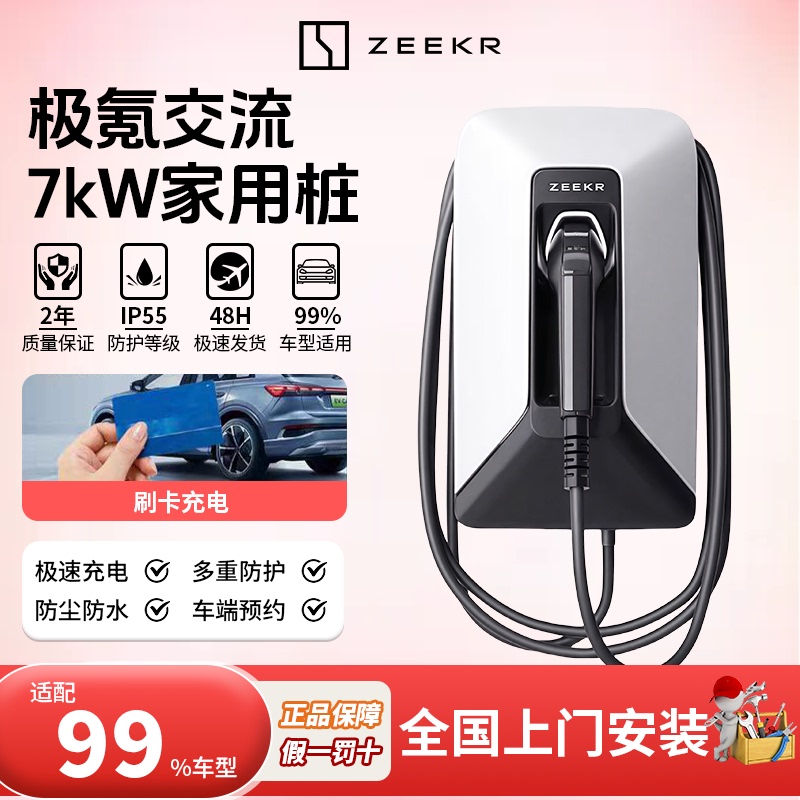 [Original Genuine Product] Card-Swiping Version of the Zeekr 9X Charging Pile 7Kw for Home Use 001/007/7X/Mix Universal for Cars