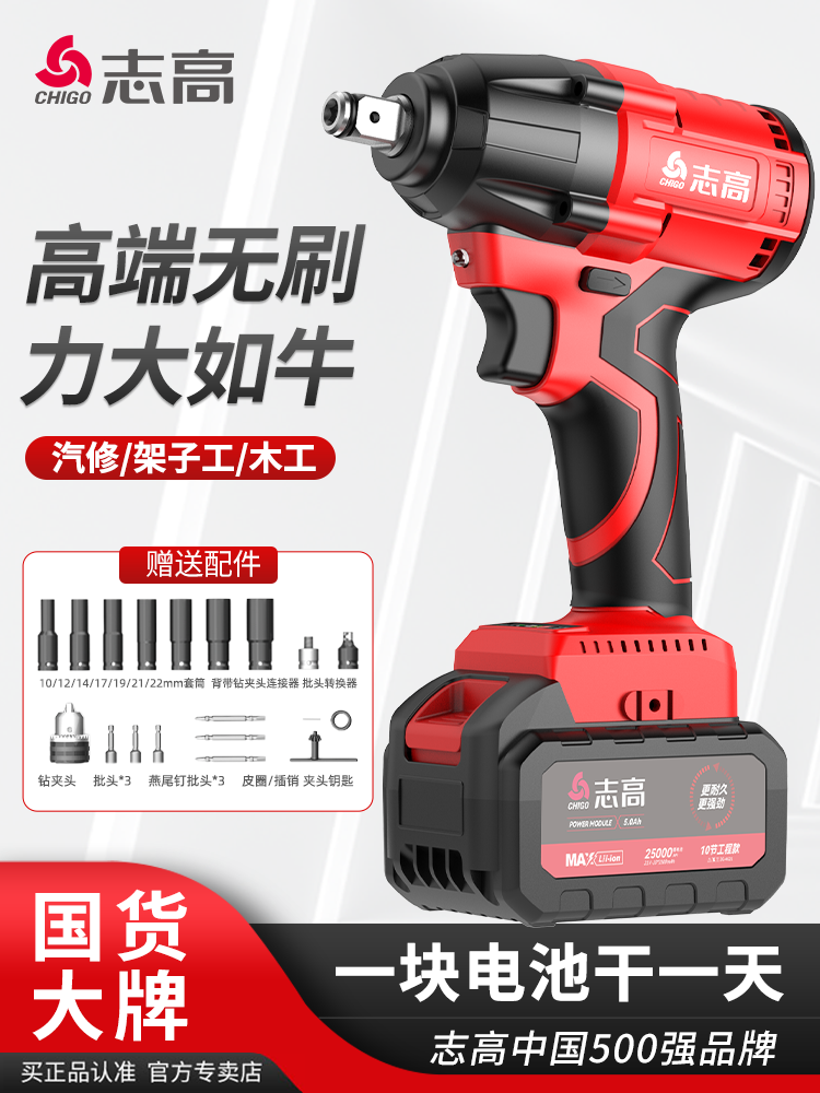 Chigo Brushless Wrench, High-Torque Impact Multi-Functional Electric Board Rechargeable Air Gun, Auto Repair Tool