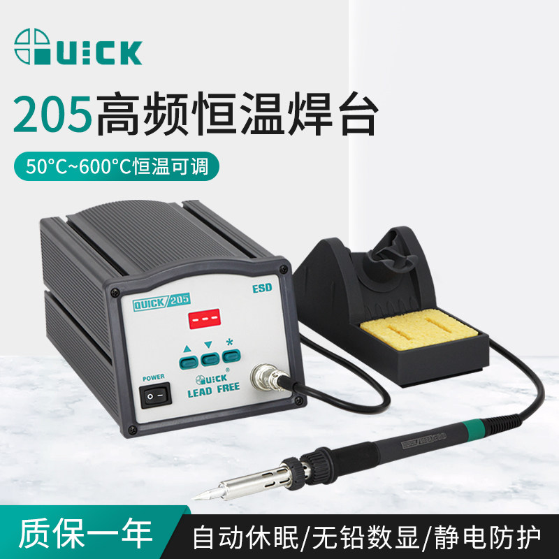 QUICK快克205高频焊台150W恒温电烙铁无铅焊台数显拆焊电焊台套件