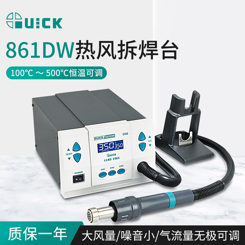 QUICK快克861DW热风枪大功率电子维修专用热风枪工业级热风焊接枪