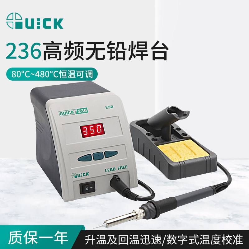QUICK快克236自动控温焊台手机维修电烙铁数显焊台电子焊接工具