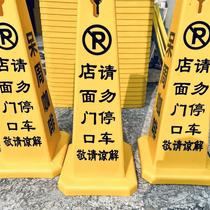 Thickened plastic warning four-way sign roadblock do not park no parking warning sign carefully slide customized