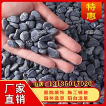 Beijing black cobblestone paving courtyard paving and landscaping natural large and small stones finely polished Nanjing Yuhua stone
