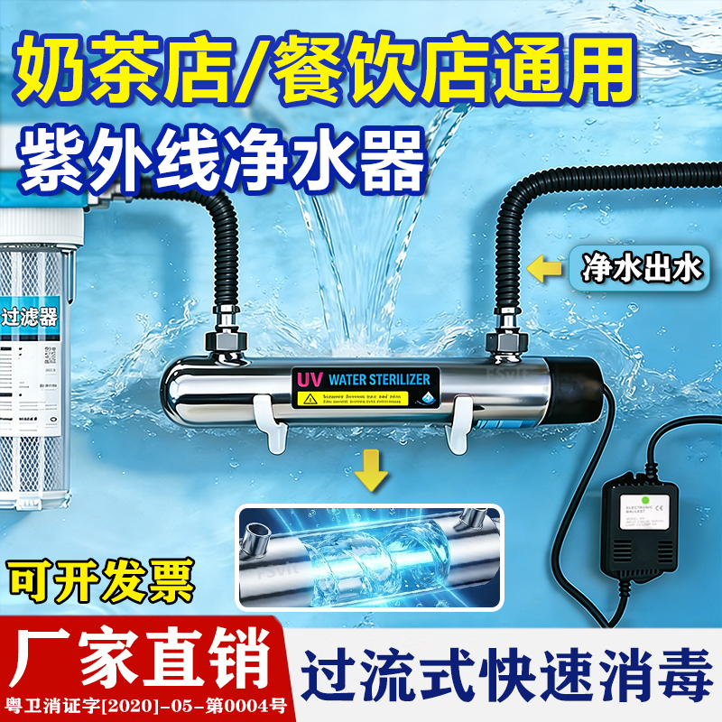 Ultraviolet Water Purifier Filter for Commercial and Home Use, Suitable for Milk Tea Shops, Coffee Machines, Ice Makers, and Kitchen Use, with Over-Flow Sterilization Ultraviolet Water Purifier Filter for Commercial and Home Use, Suitable for Milk Tea Shops, Coffee Machines, Ice Makers, and Kitchen Use, with Over-Flow Sterilization