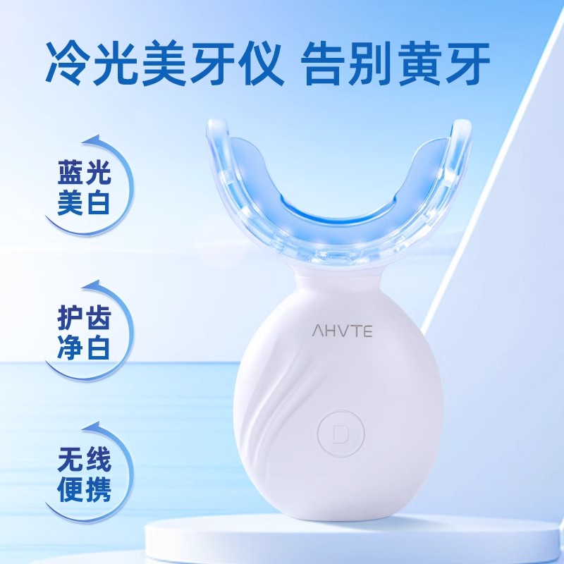 牙齿美白仪推荐！便携式冷光美牙灯+凝胶组合，告别黄牙逆袭白