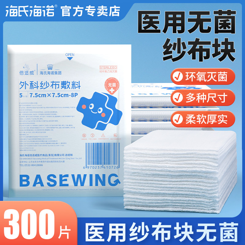 海氏海诺医用纱布块无菌外科敷料大片脱脂一次性伤口消毒湿敷棉垫