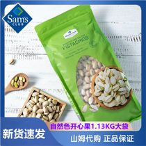 Members Mark Salt Baked Pistachios 1 13kg Supermarket Nuts Full Nuts Roasted Seeds
